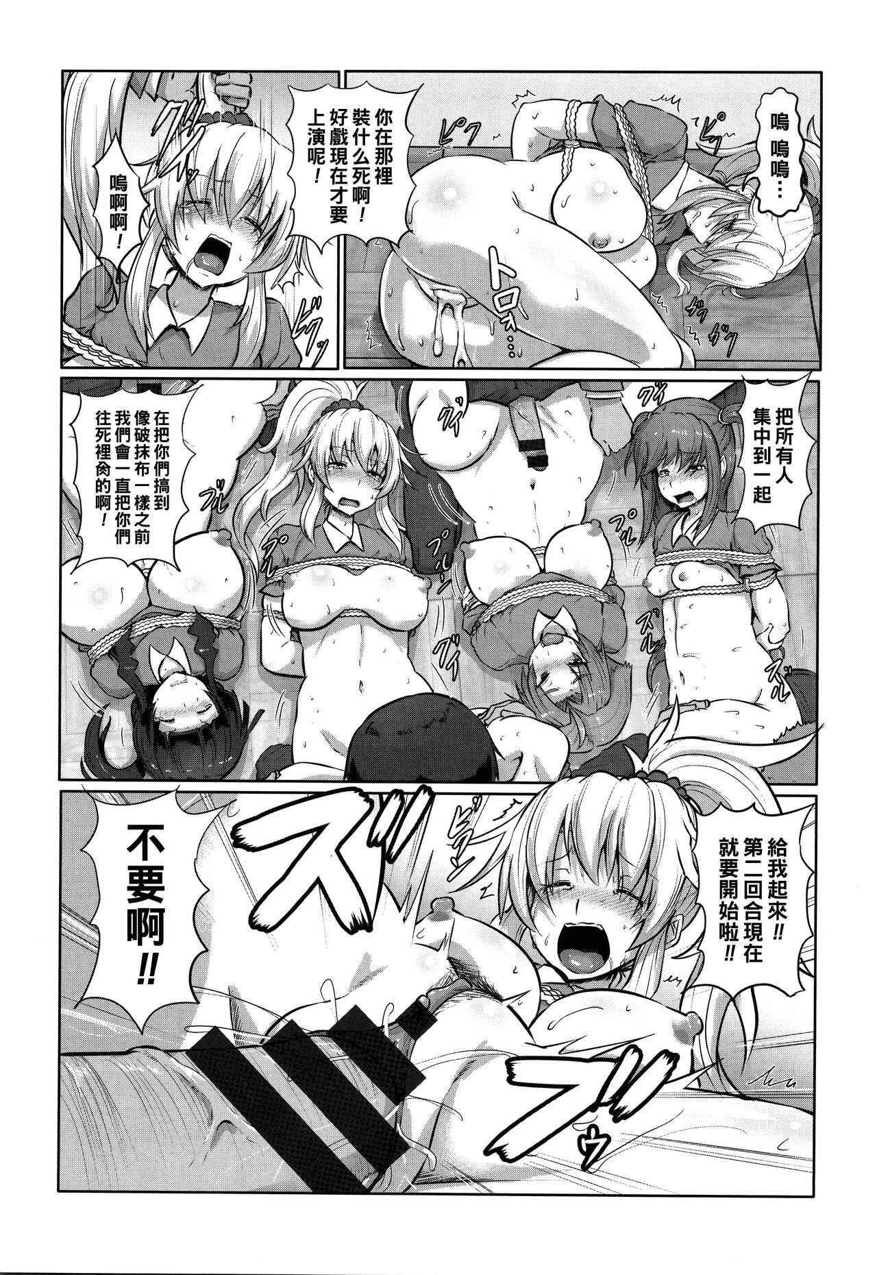 放課後輪姦クラブ（Chinese） page 8 full