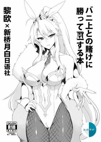 Bunnyue to no Kake ni Katte H Suru Hon cover