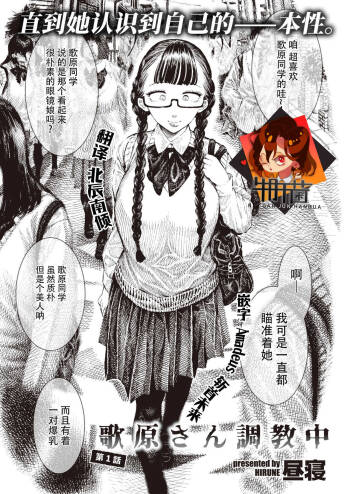 Utahara-san Choukyouchuu cover