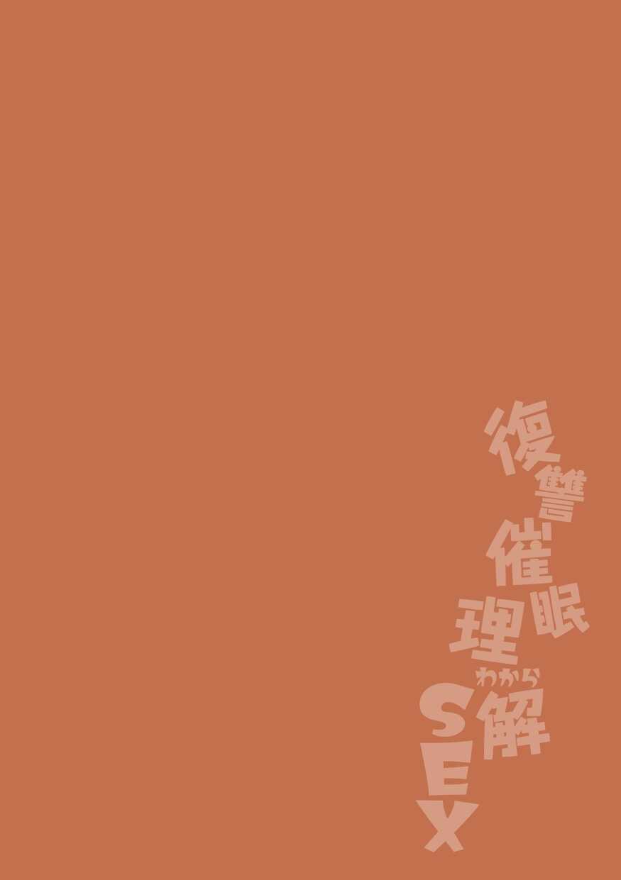 Fukushou saimin rikai SEX page 2 full