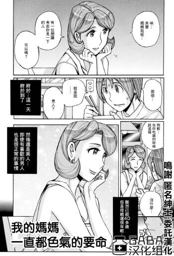Ore no Kaa-san ga Itsu made mo Erosugiru | 我的媽媽一直都色氣的要命 cover