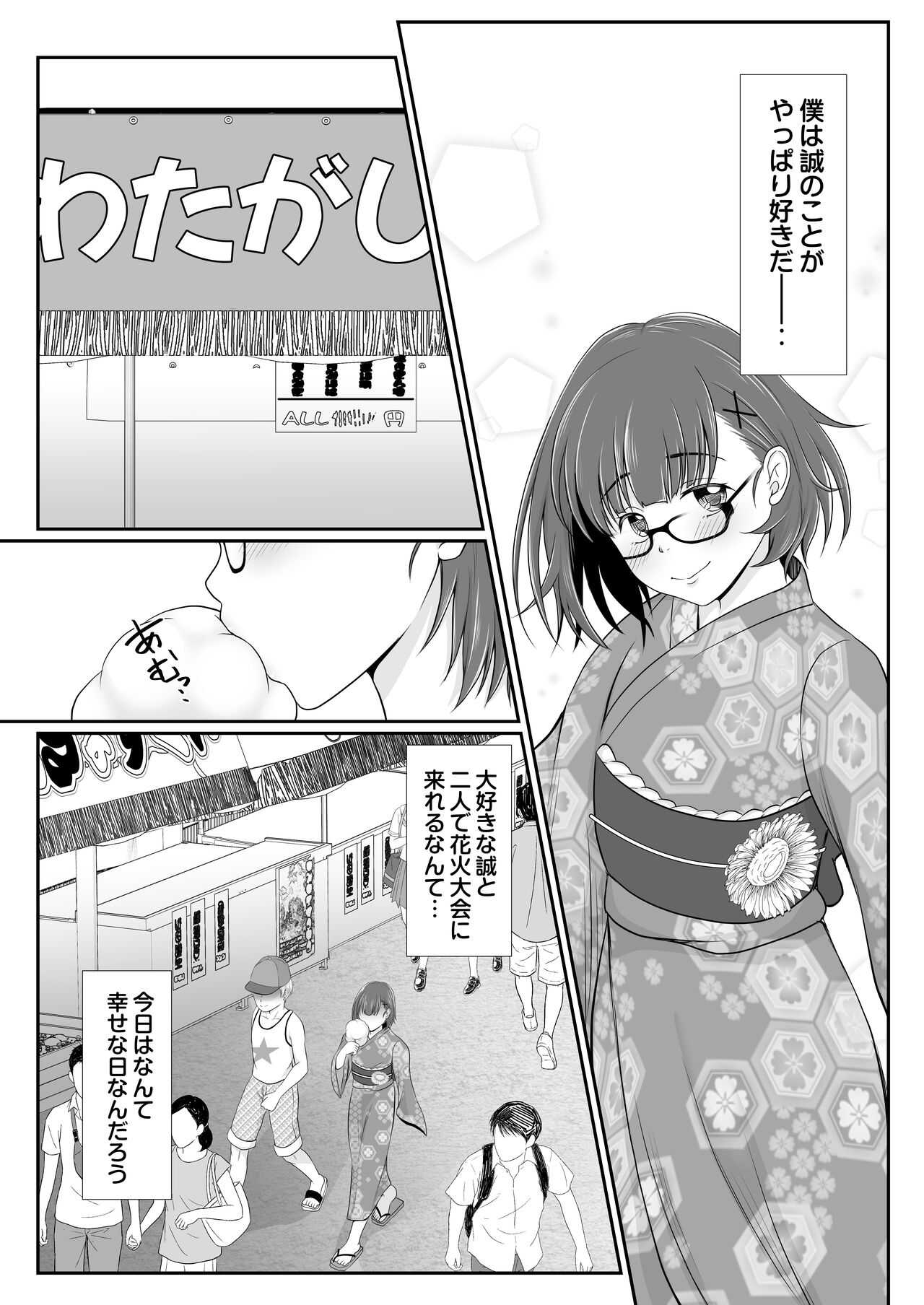 夢色わたがし page 10 full