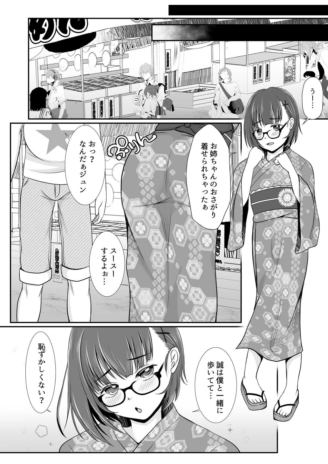 夢色わたがし page 8 full