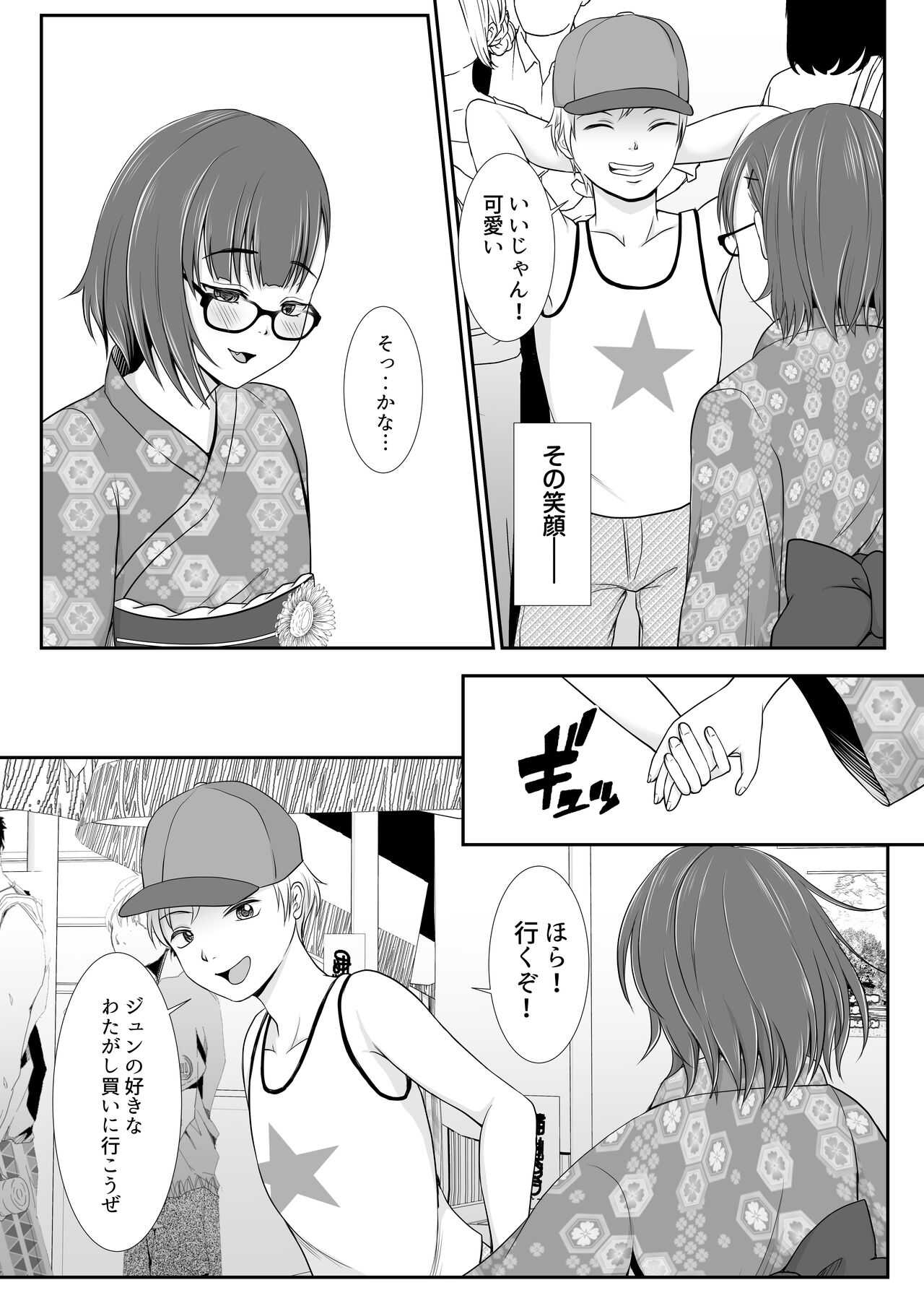 夢色わたがし page 9 full