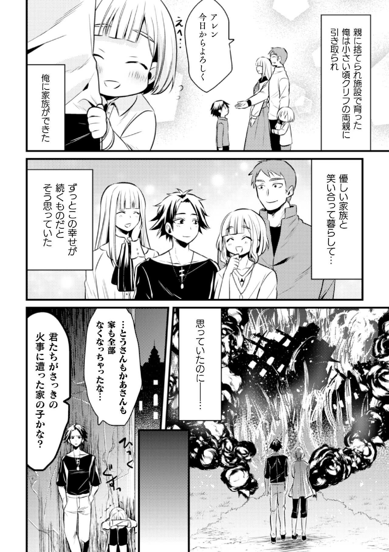 Fallen Angel ～愛しの天使は悪魔に寝取られる～ 前編 page 4 full