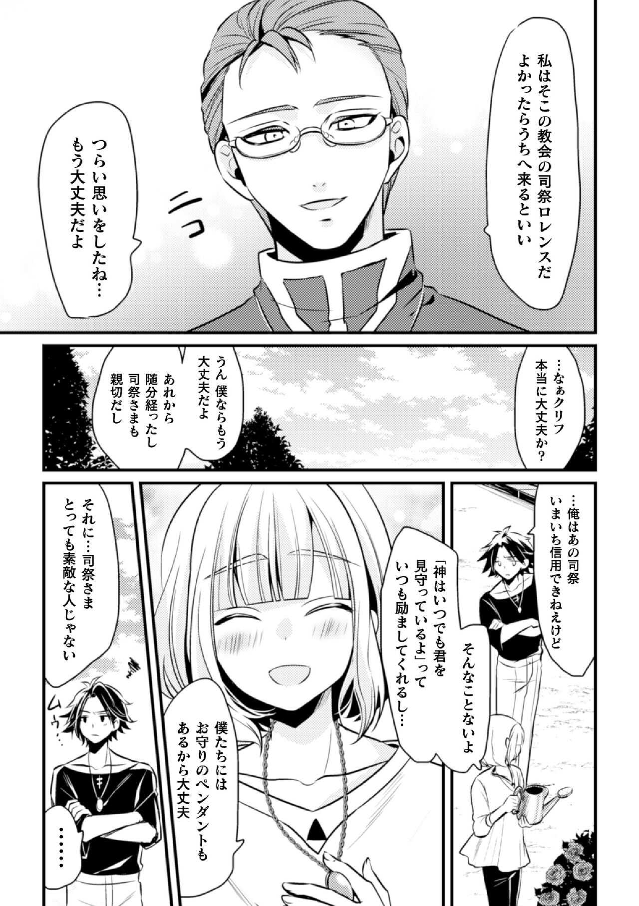 Fallen Angel ～愛しの天使は悪魔に寝取られる～ 前編 page 5 full