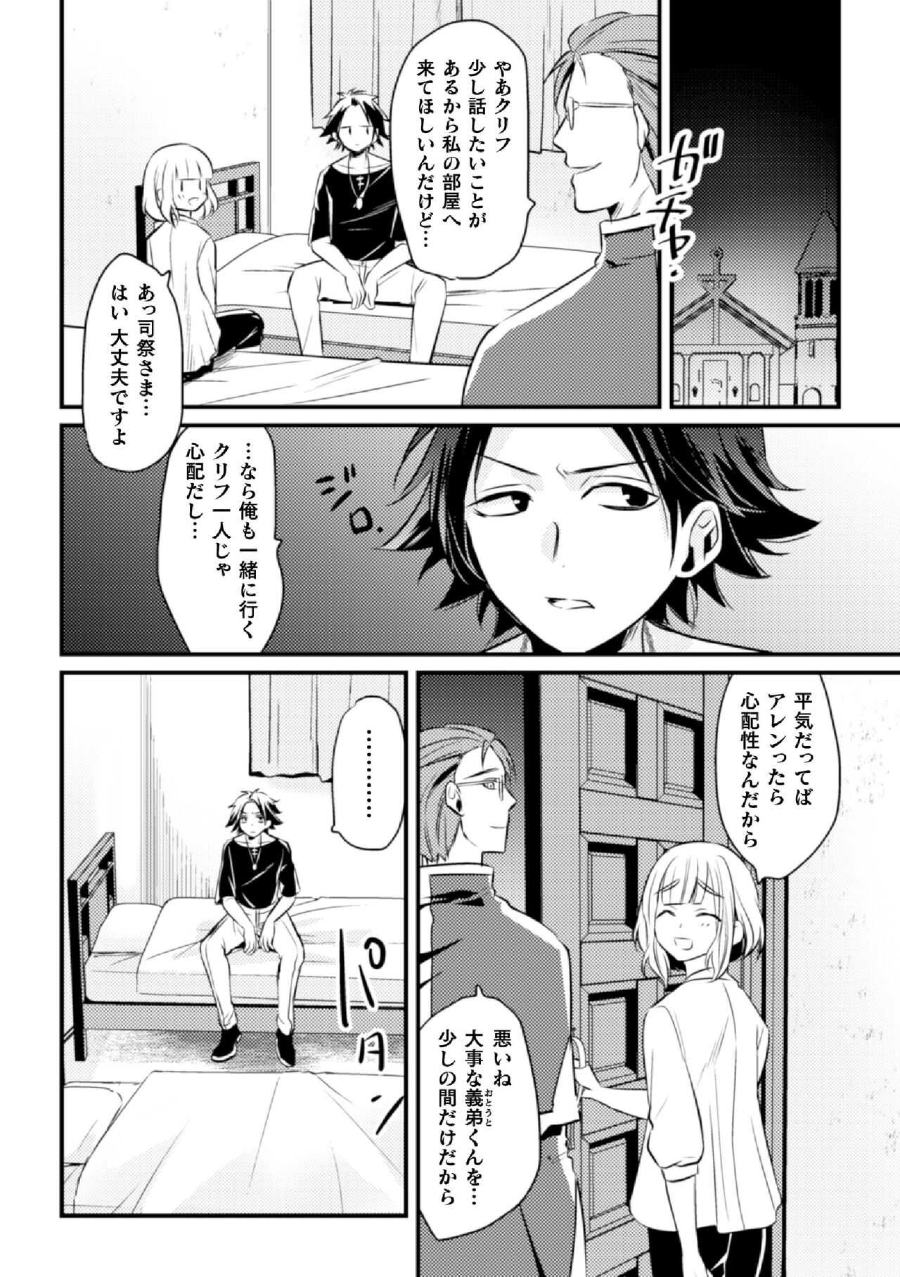Fallen Angel ～愛しの天使は悪魔に寝取られる～ 前編 page 6 full