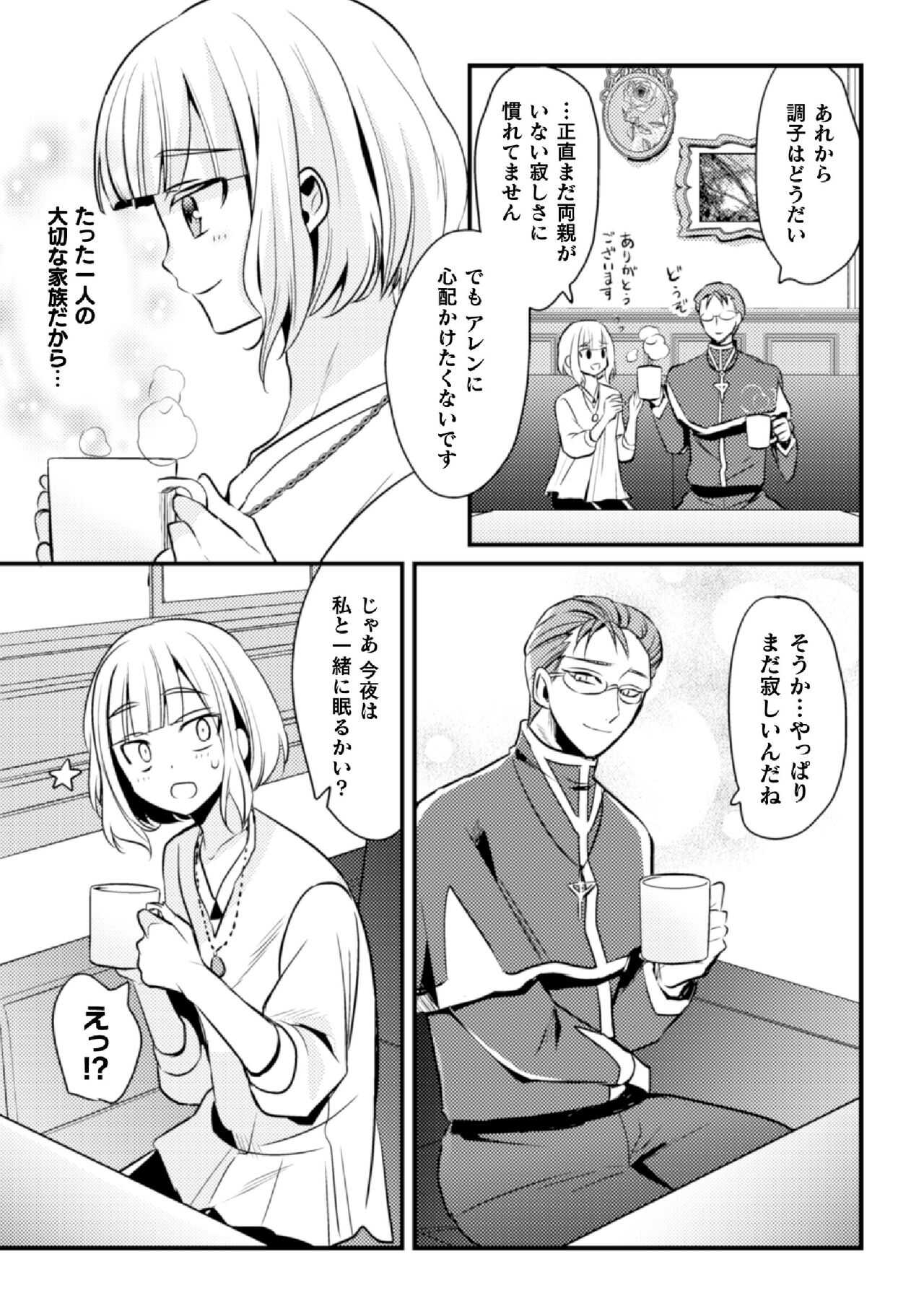 Fallen Angel ～愛しの天使は悪魔に寝取られる～ 前編 page 7 full