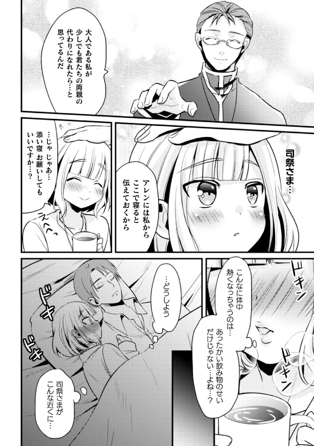 Fallen Angel ～愛しの天使は悪魔に寝取られる～ 前編 page 8 full