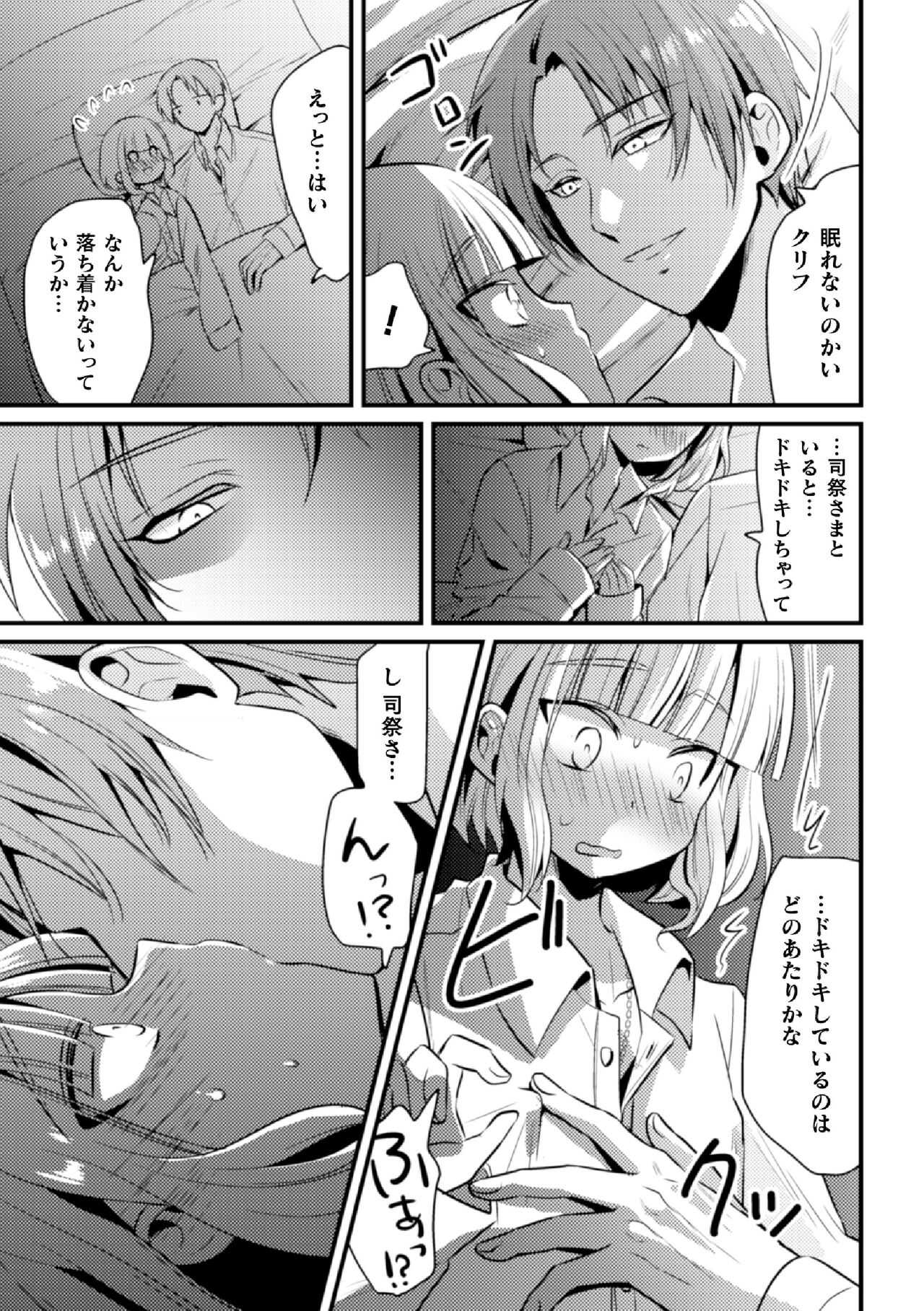 Fallen Angel ～愛しの天使は悪魔に寝取られる～ 前編 page 9 full