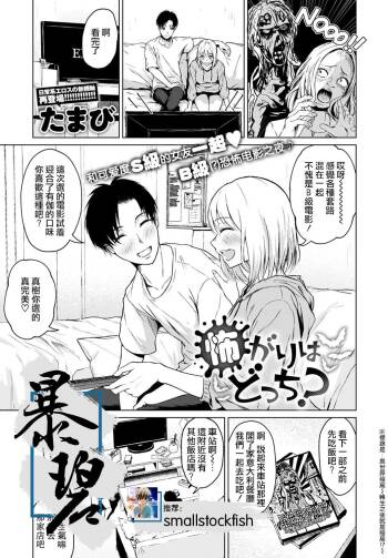 Kowagari wa Docchi? | 害怕的是哪位呢？ cover