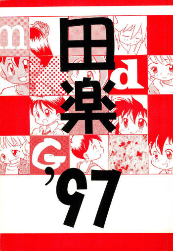 Dengaku ‘97 cover