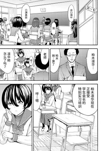 Yami Seito Kaichou Ch. 3 cover