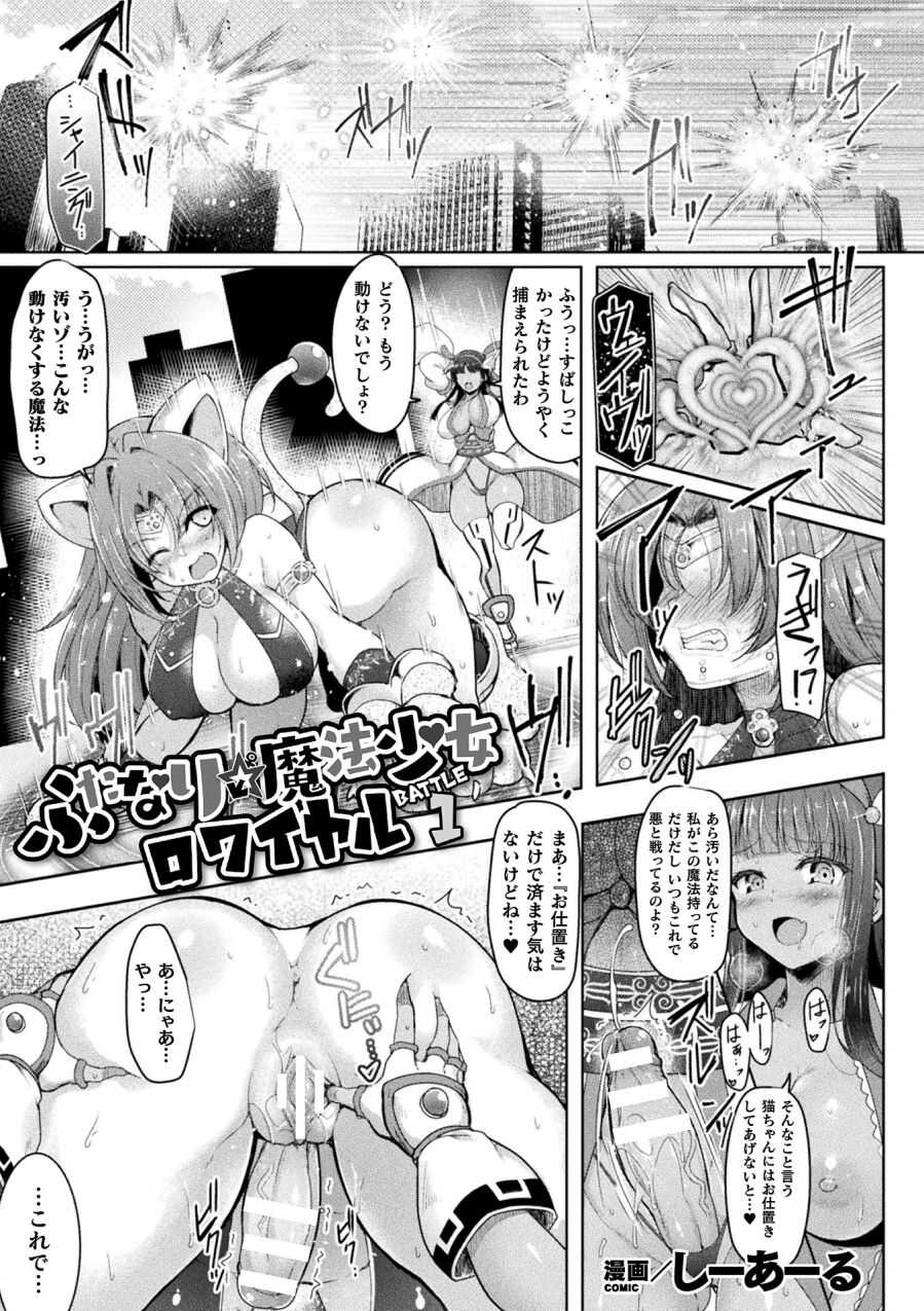 ふたなり☆魔法少女ロワイヤル Battle1 page 1 full