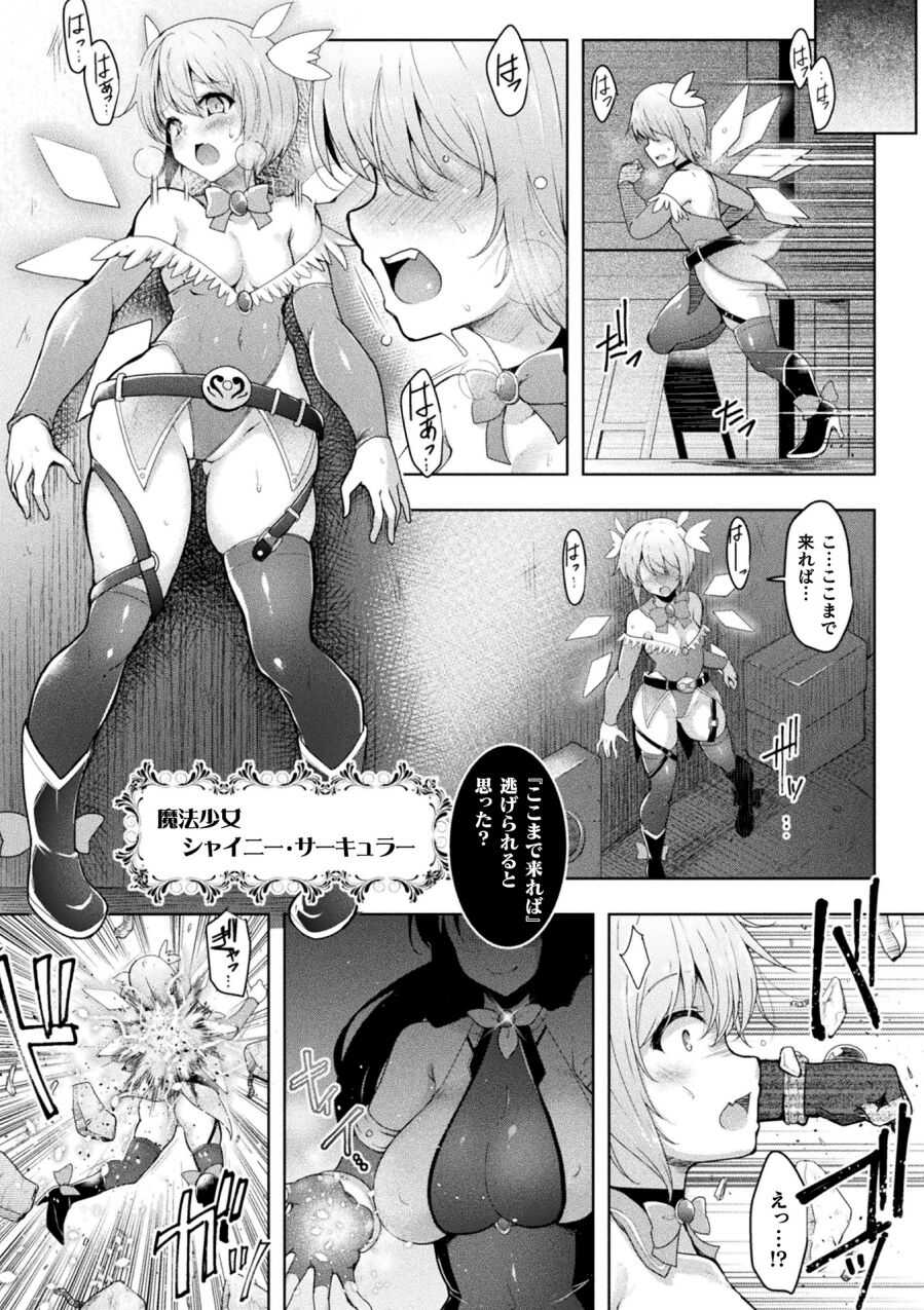 ふたなり☆魔法少女ロワイヤル Battle1 page 5 full