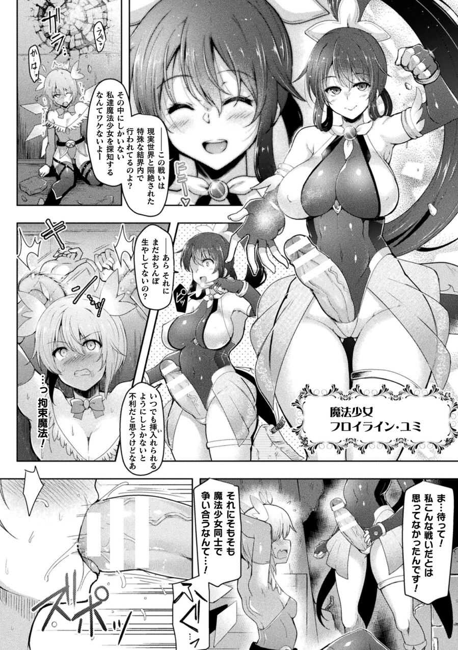 ふたなり☆魔法少女ロワイヤル Battle1 page 6 full