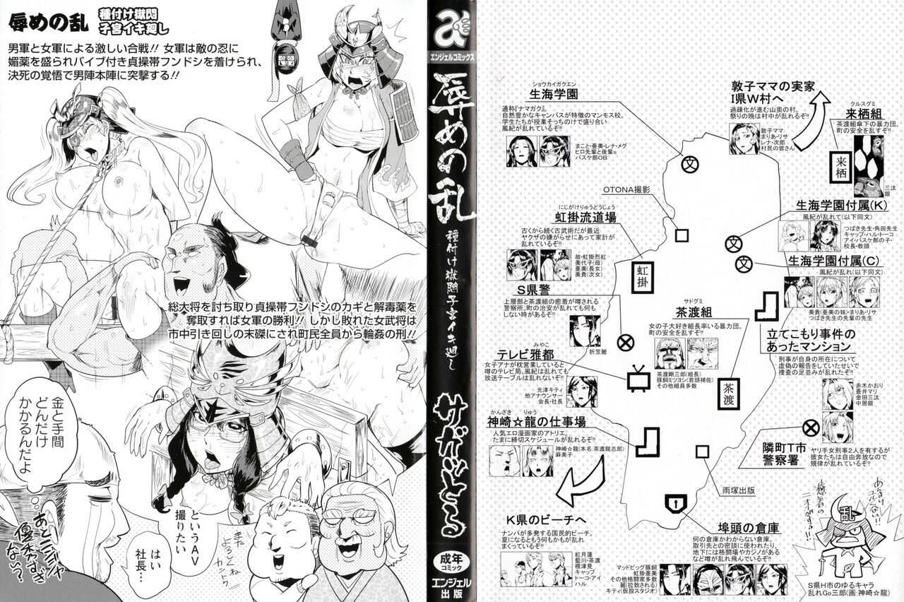 Hazukashime no Ran Tanetsuke Gokumon Sikyuu Ikimawashi | A Shameful Revolt page 3 full