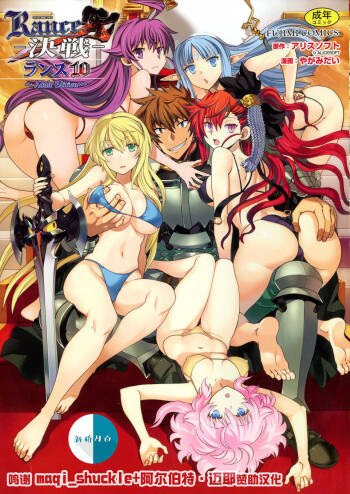 Rance 10 ~Adult Edition~ ch.1-2 cover