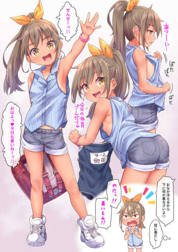 夏の無防備ちゃん cover