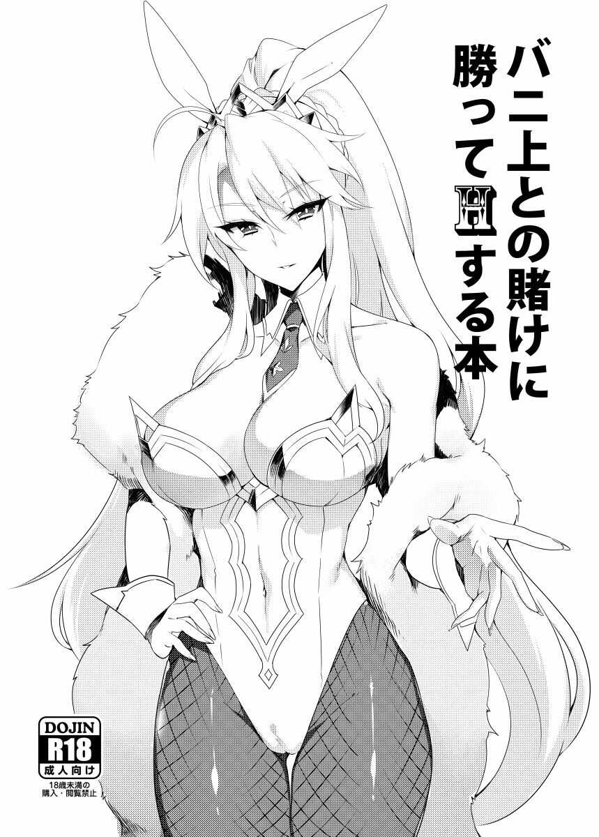 Bunnyue to no Kake ni Katte H Suru Hon page 1 full