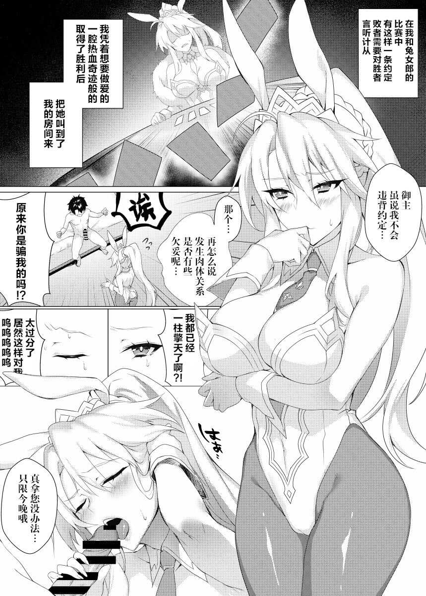 Bunnyue to no Kake ni Katte H Suru Hon page 2 full