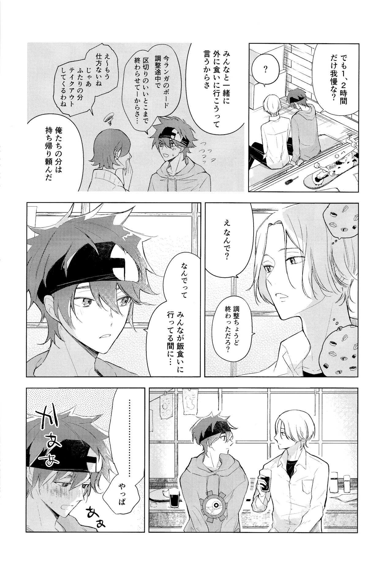 Good Night,See You Tomorrow page 5 full