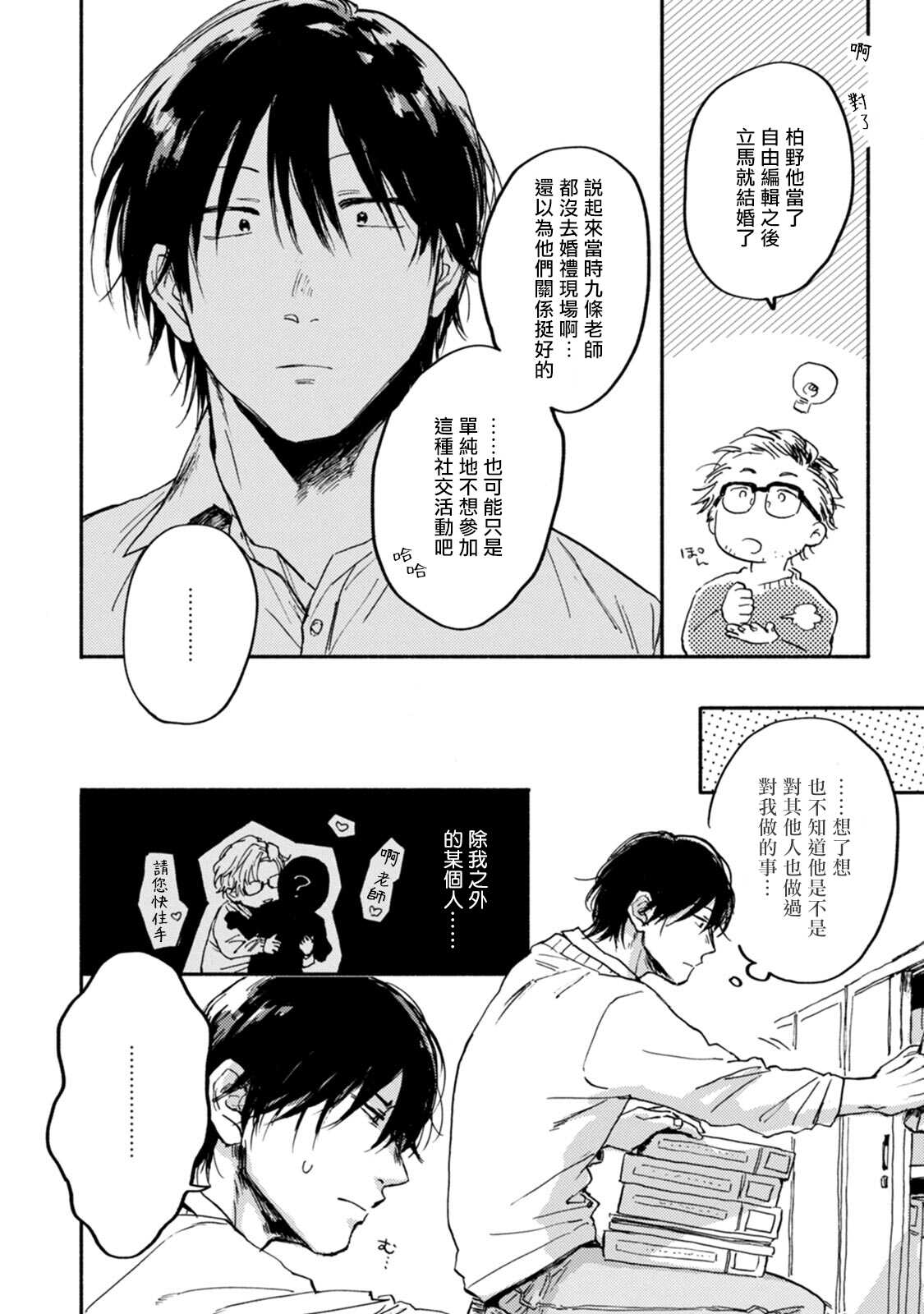 Kujo-sensei no Iinari | 对九条老师言听计从 Ch. 4-5 page 10 full