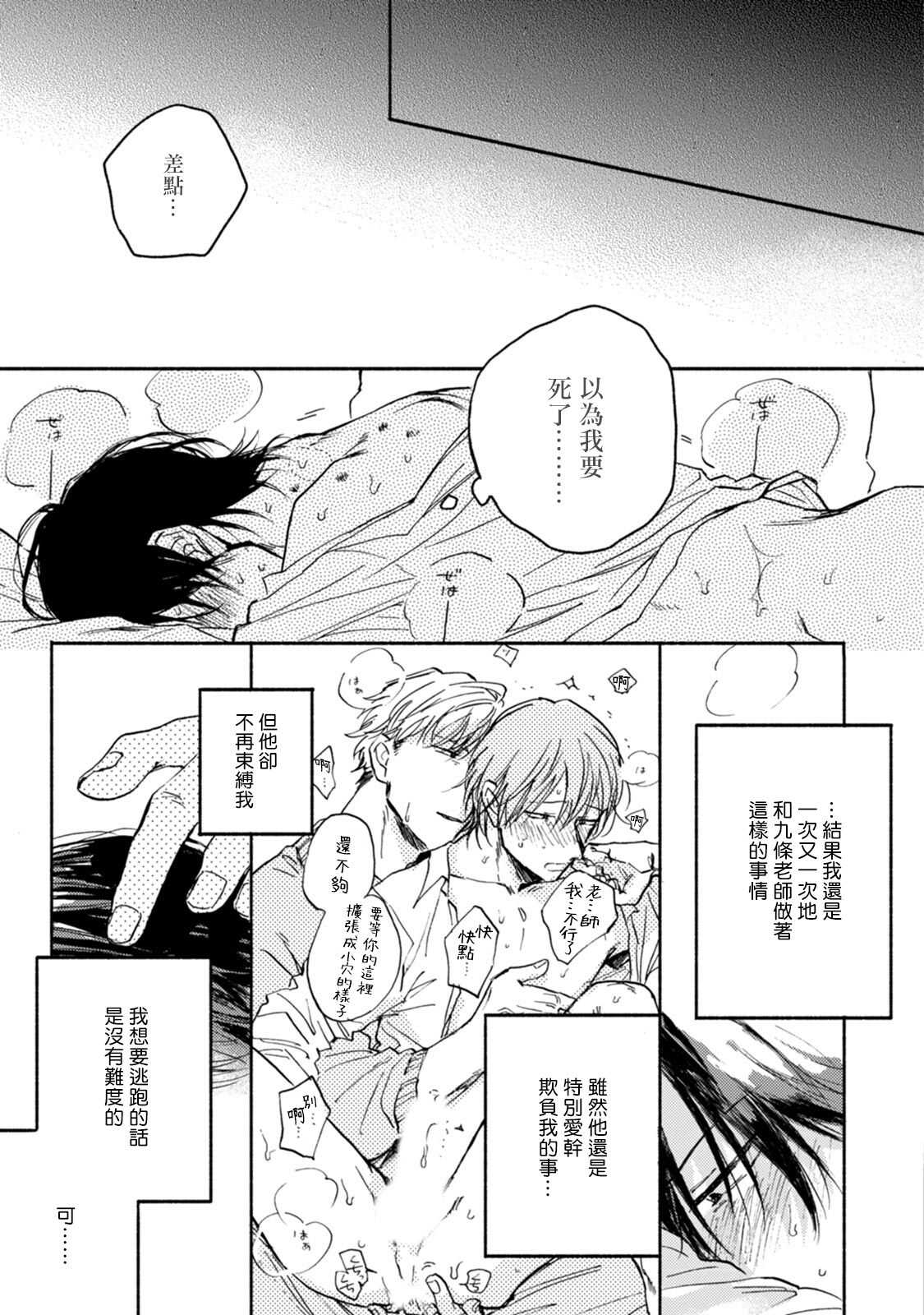 Kujo-sensei no Iinari | 对九条老师言听计从 Ch. 4-5 page 3 full