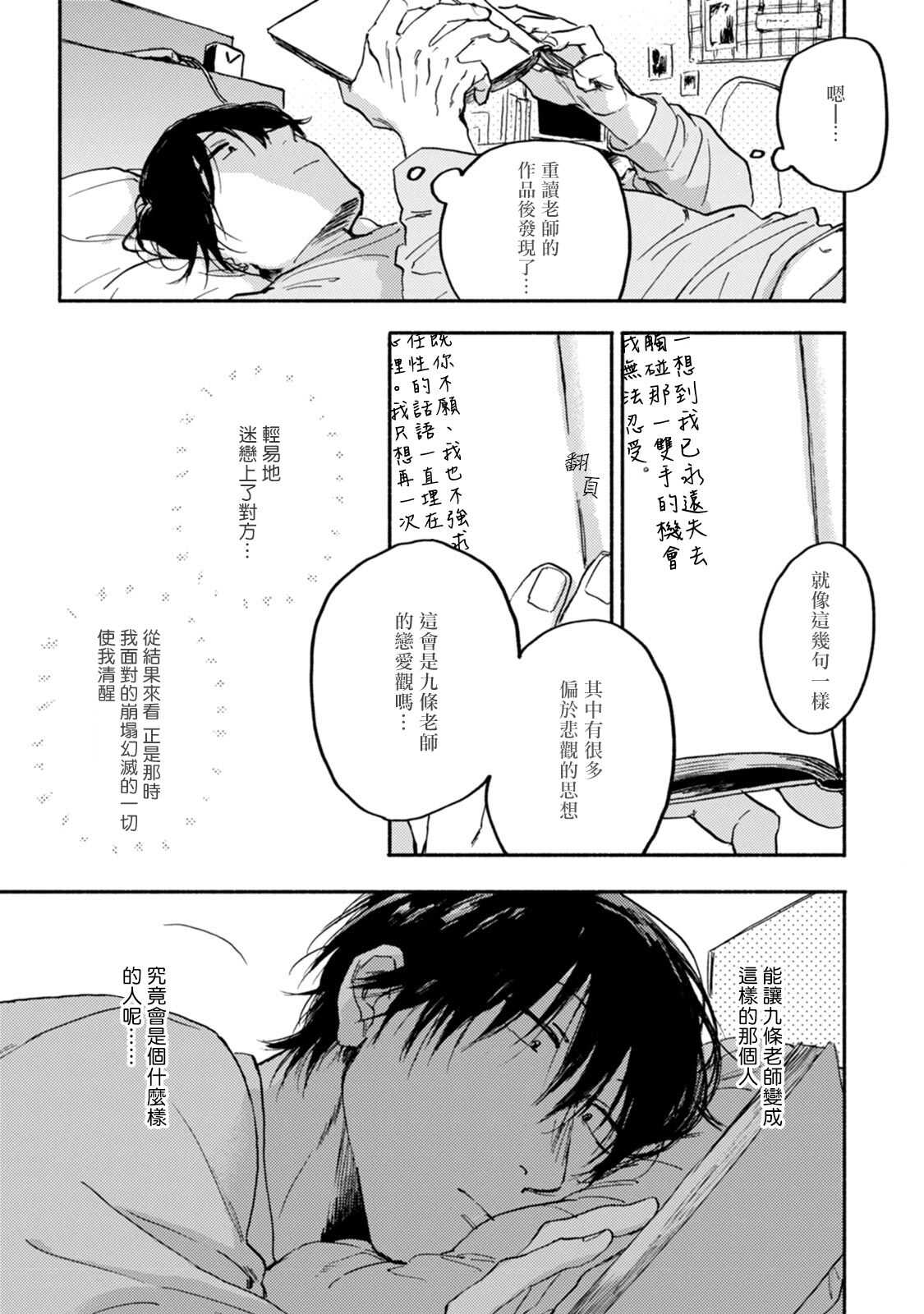 Kujo-sensei no Iinari | 对九条老师言听计从 Ch. 4-5 page 5 full