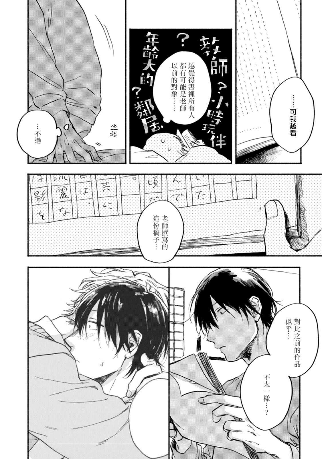 Kujo-sensei no Iinari | 对九条老师言听计从 Ch. 4-5 page 6 full