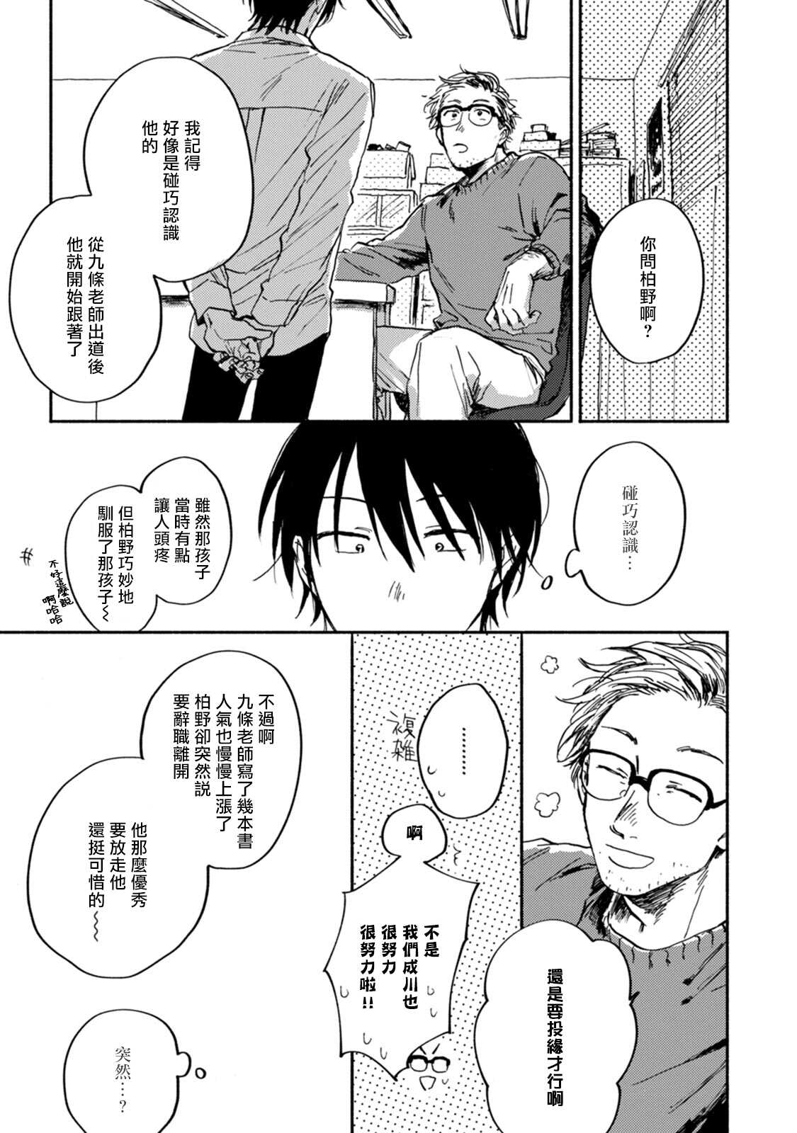 Kujo-sensei no Iinari | 对九条老师言听计从 Ch. 4-5 page 9 full