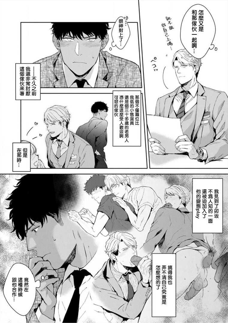Iyarashii Mannequin ~Gachimuchi Suit Seiyoku Zukan~ | 淫乱的服装模特~肌肉饱满正装性欲图鉴 Ch. 3-5 page 3 full
