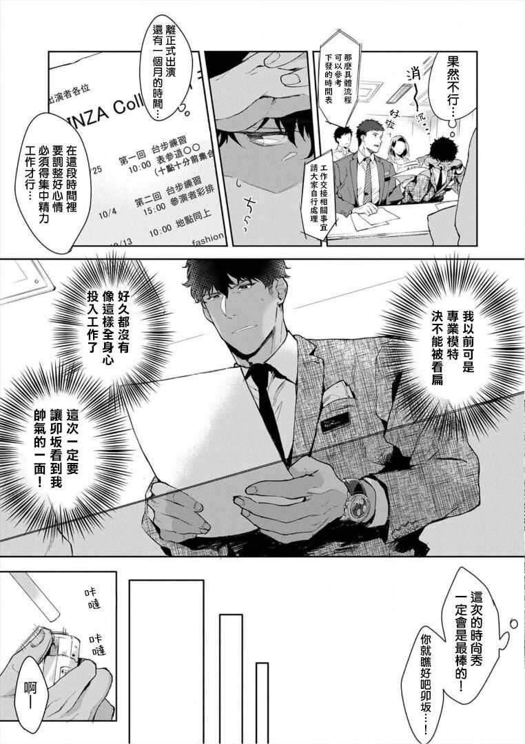 Iyarashii Mannequin ~Gachimuchi Suit Seiyoku Zukan~ | 淫乱的服装模特~肌肉饱满正装性欲图鉴 Ch. 3-5 page 4 full