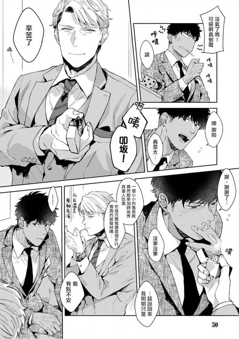 Iyarashii Mannequin ~Gachimuchi Suit Seiyoku Zukan~ | 淫乱的服装模特~肌肉饱满正装性欲图鉴 Ch. 3-5 page 5 full
