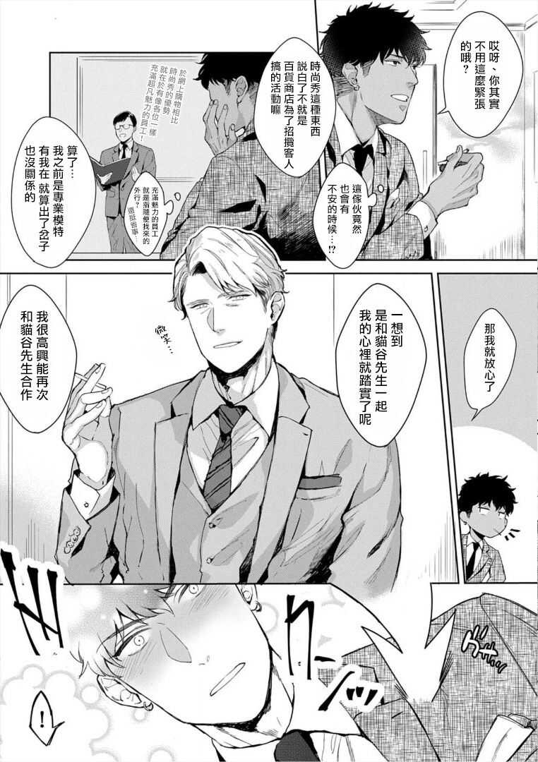 Iyarashii Mannequin ~Gachimuchi Suit Seiyoku Zukan~ | 淫乱的服装模特~肌肉饱满正装性欲图鉴 Ch. 3-5 page 6 full