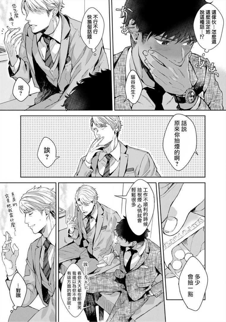 Iyarashii Mannequin ~Gachimuchi Suit Seiyoku Zukan~ | 淫乱的服装模特~肌肉饱满正装性欲图鉴 Ch. 3-5 page 7 full