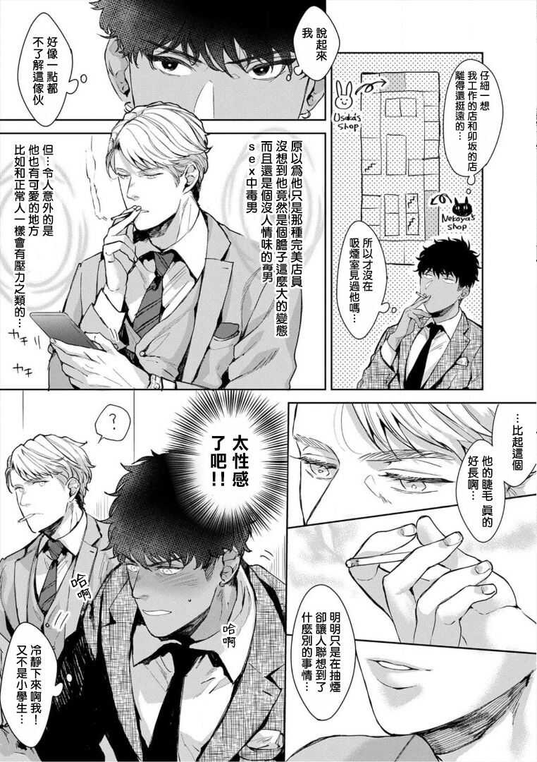 Iyarashii Mannequin ~Gachimuchi Suit Seiyoku Zukan~ | 淫乱的服装模特~肌肉饱满正装性欲图鉴 Ch. 3-5 page 8 full