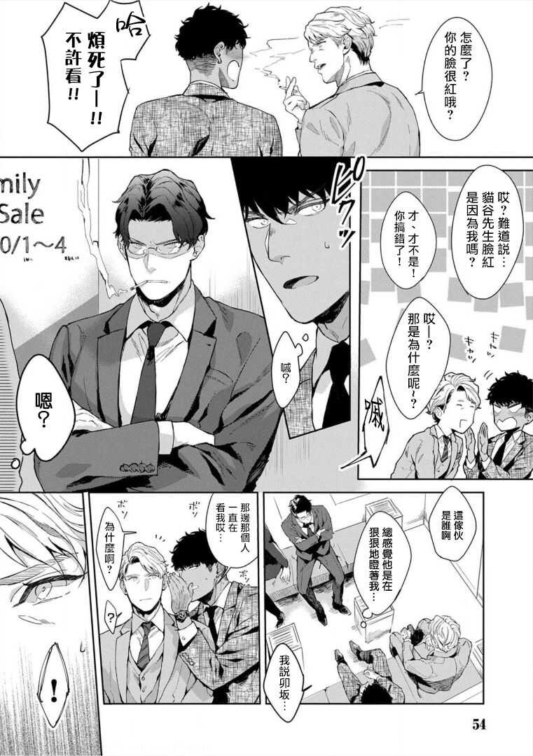 Iyarashii Mannequin ~Gachimuchi Suit Seiyoku Zukan~ | 淫乱的服装模特~肌肉饱满正装性欲图鉴 Ch. 3-5 page 9 full