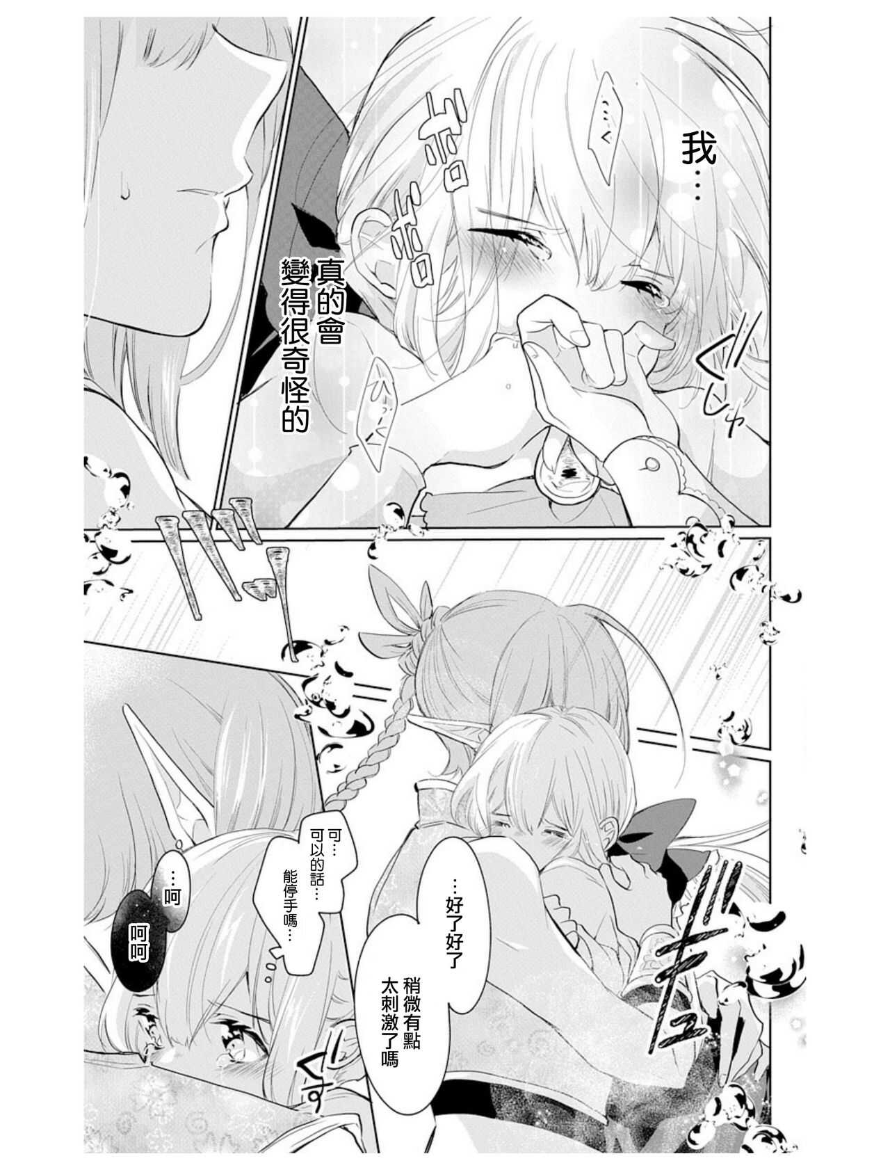 out bride —异族婚姻— 05 page 6 full