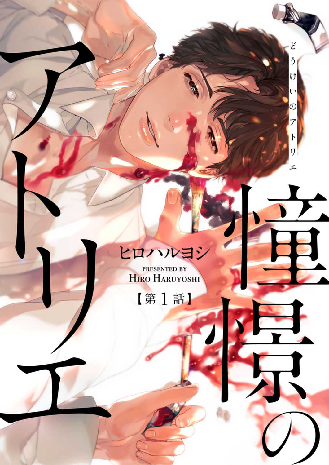 令人憧憬的画室 01 page 1 full