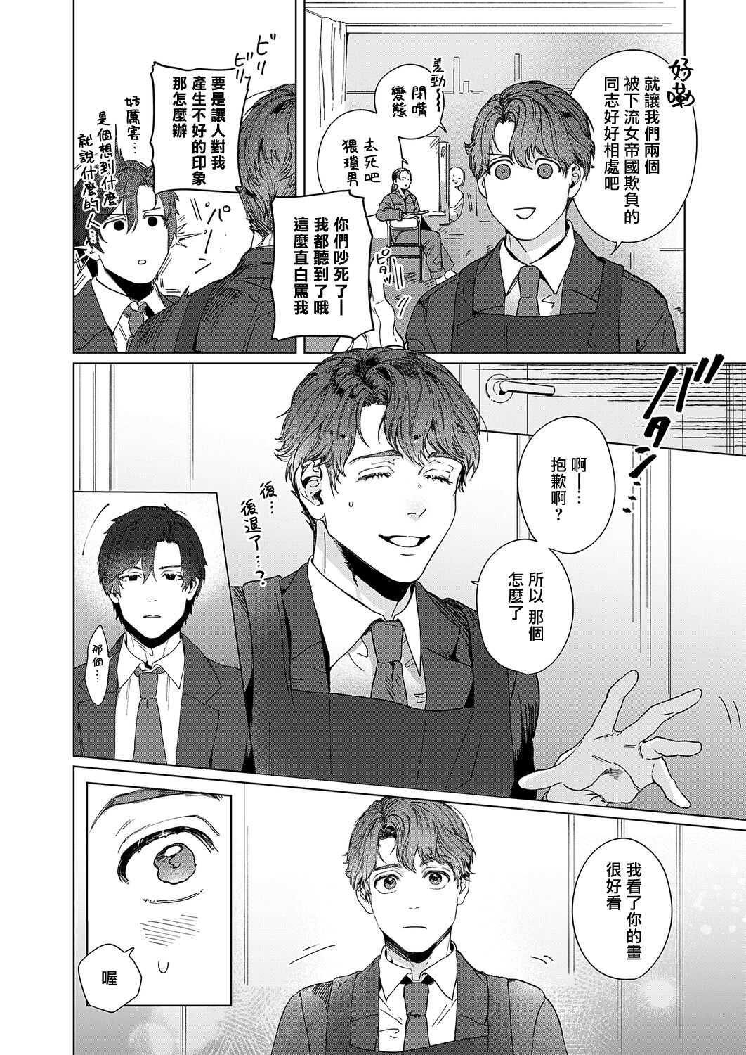 令人憧憬的画室 01 page 10 full