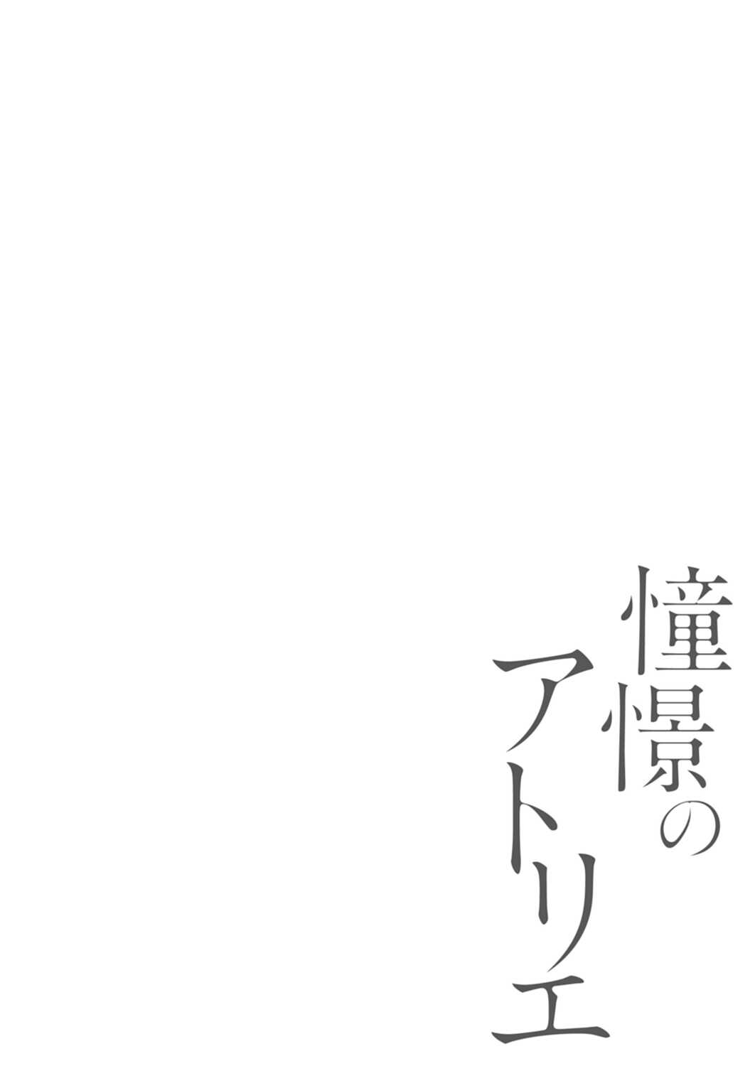 令人憧憬的画室 01 page 2 full