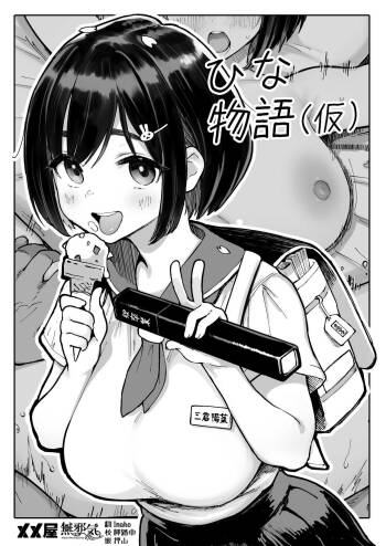Hina Monogatari  Honpen cover