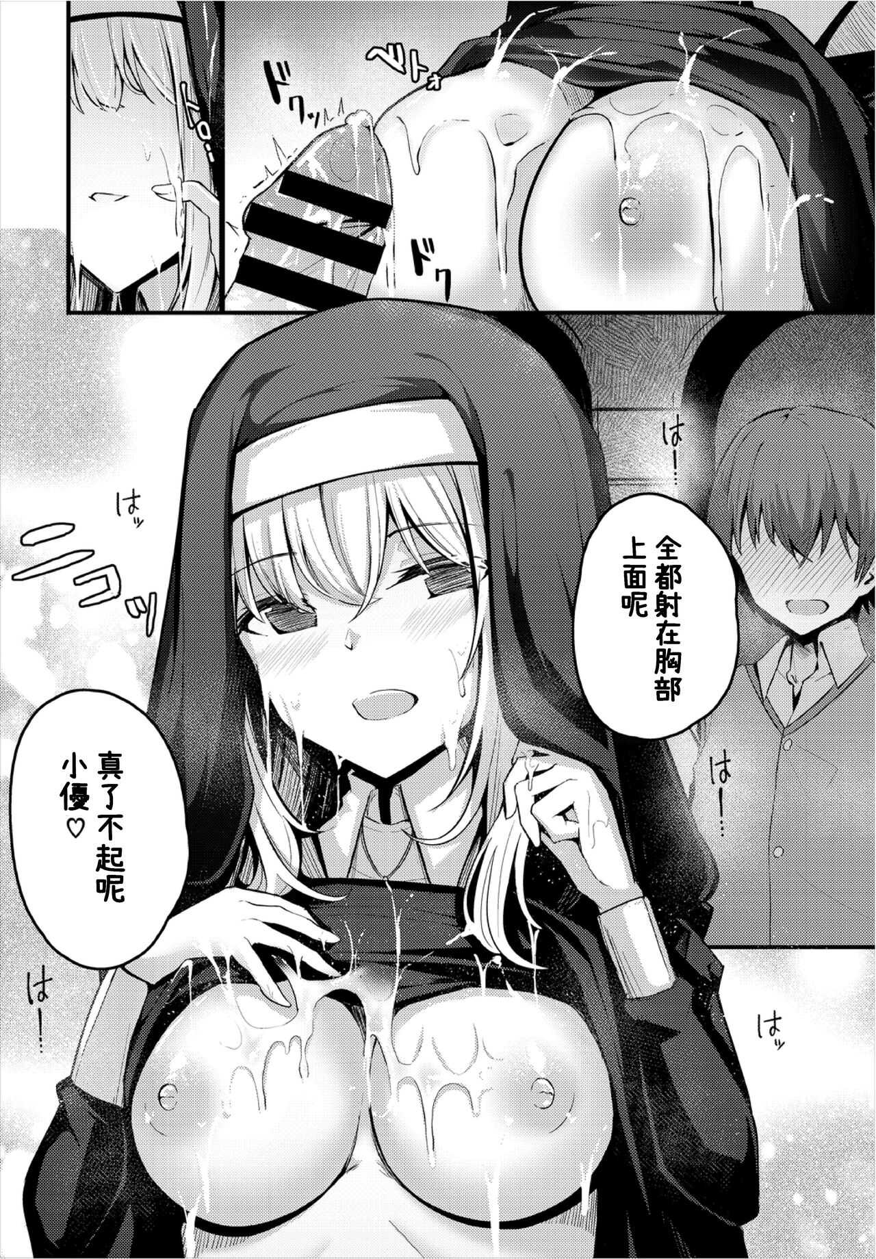 Sister no Wasuremono page 8 full