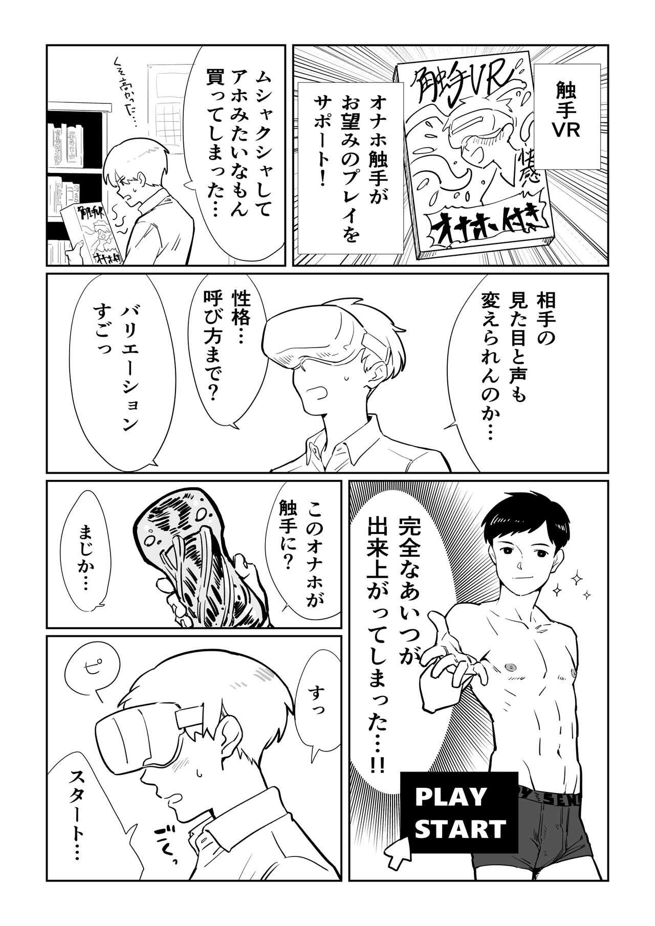 触手VR page 4 full
