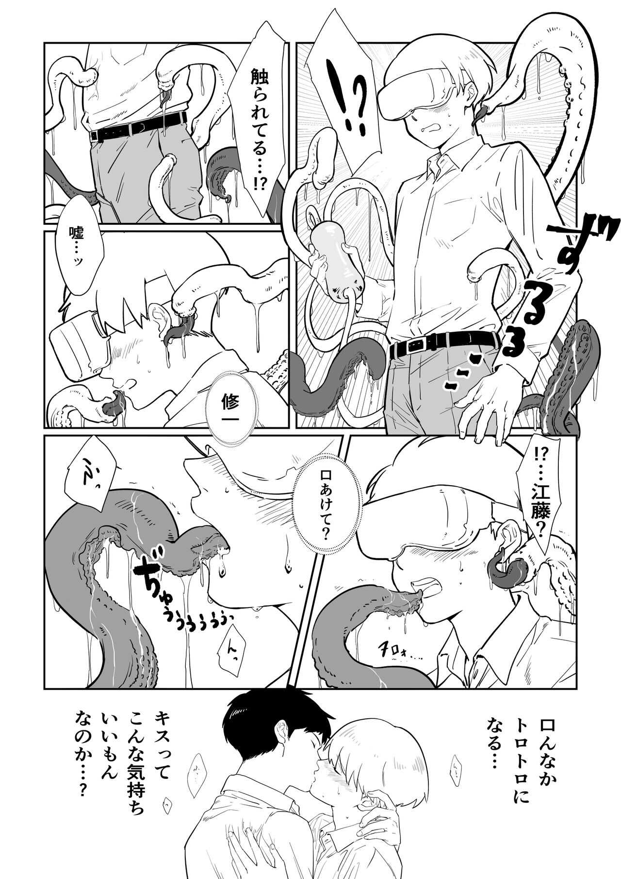 触手VR page 5 full