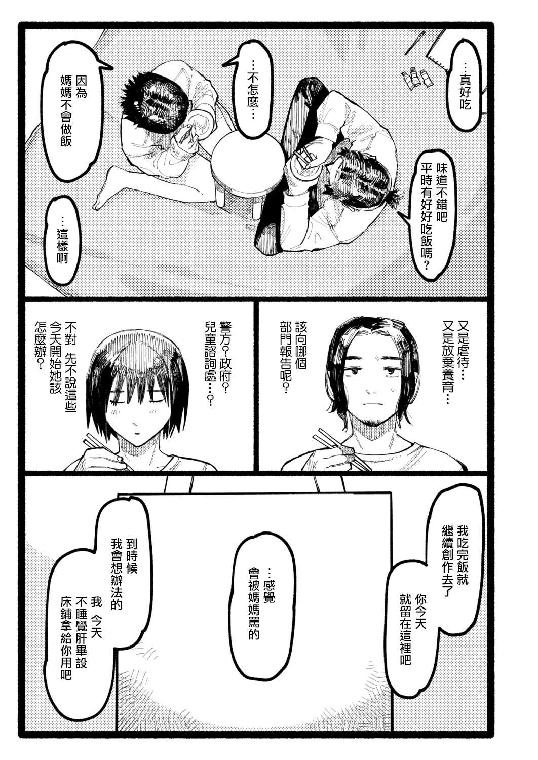 Manazashi | 眼神 page 10 full