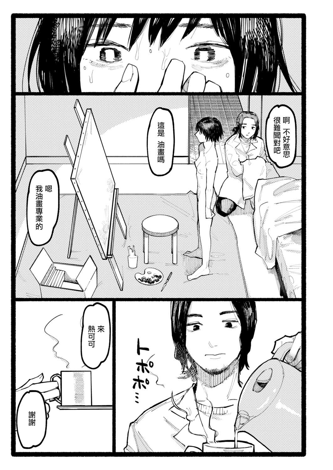 Manazashi | 眼神 page 6 full