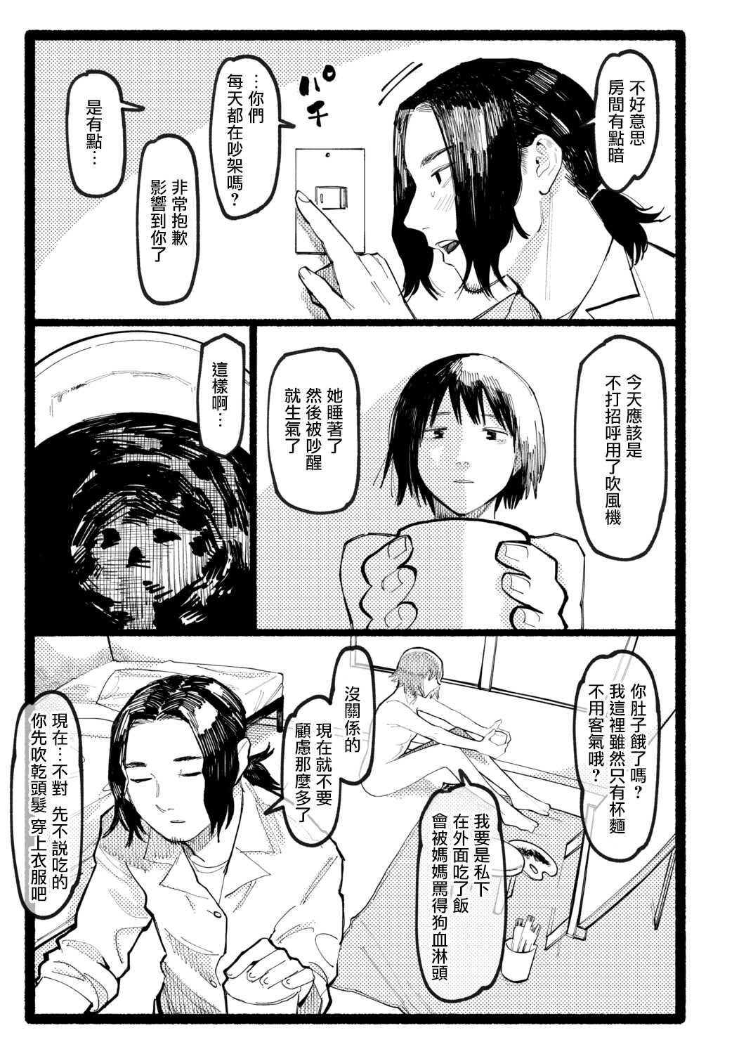 Manazashi | 眼神 page 8 full