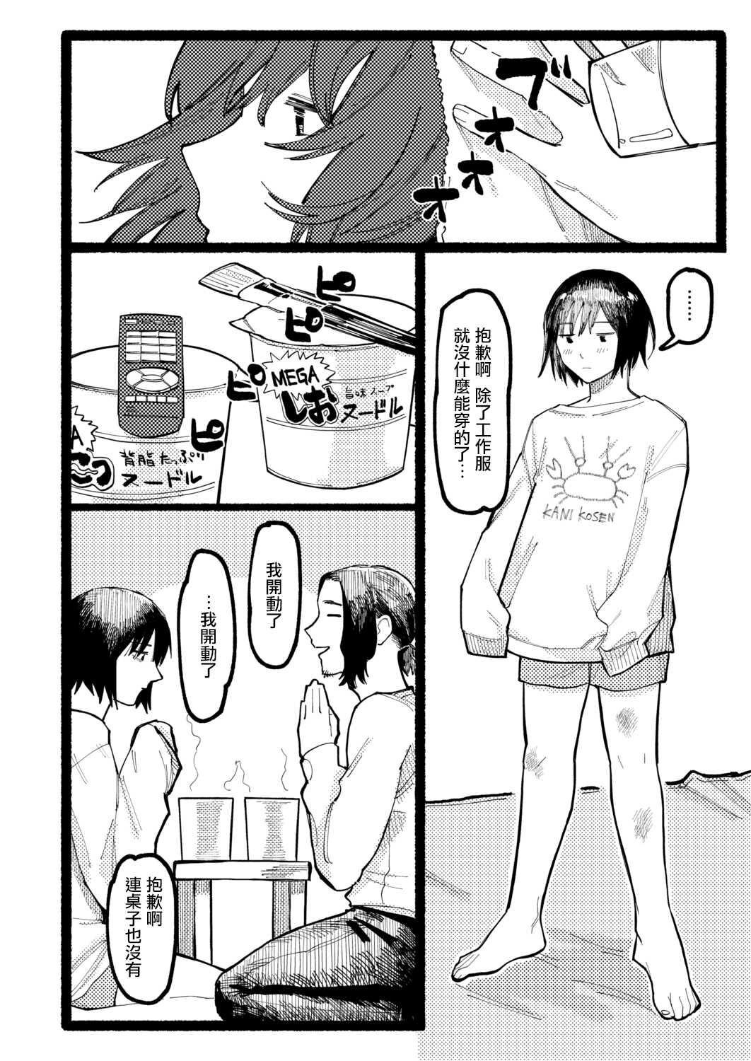 Manazashi | 眼神 page 9 full
